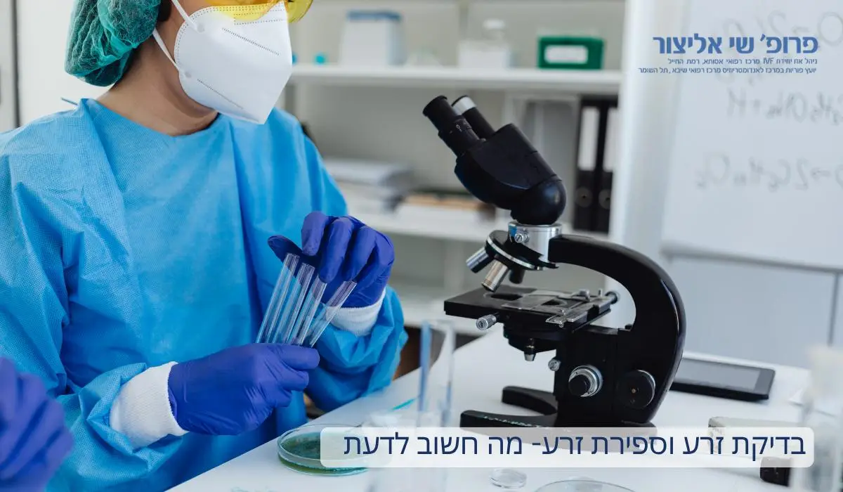 בדיקת זרע וספירת זרע